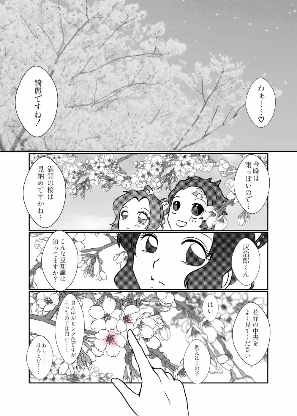 炭しの♡♡桜ネタ♡♡ Page.2