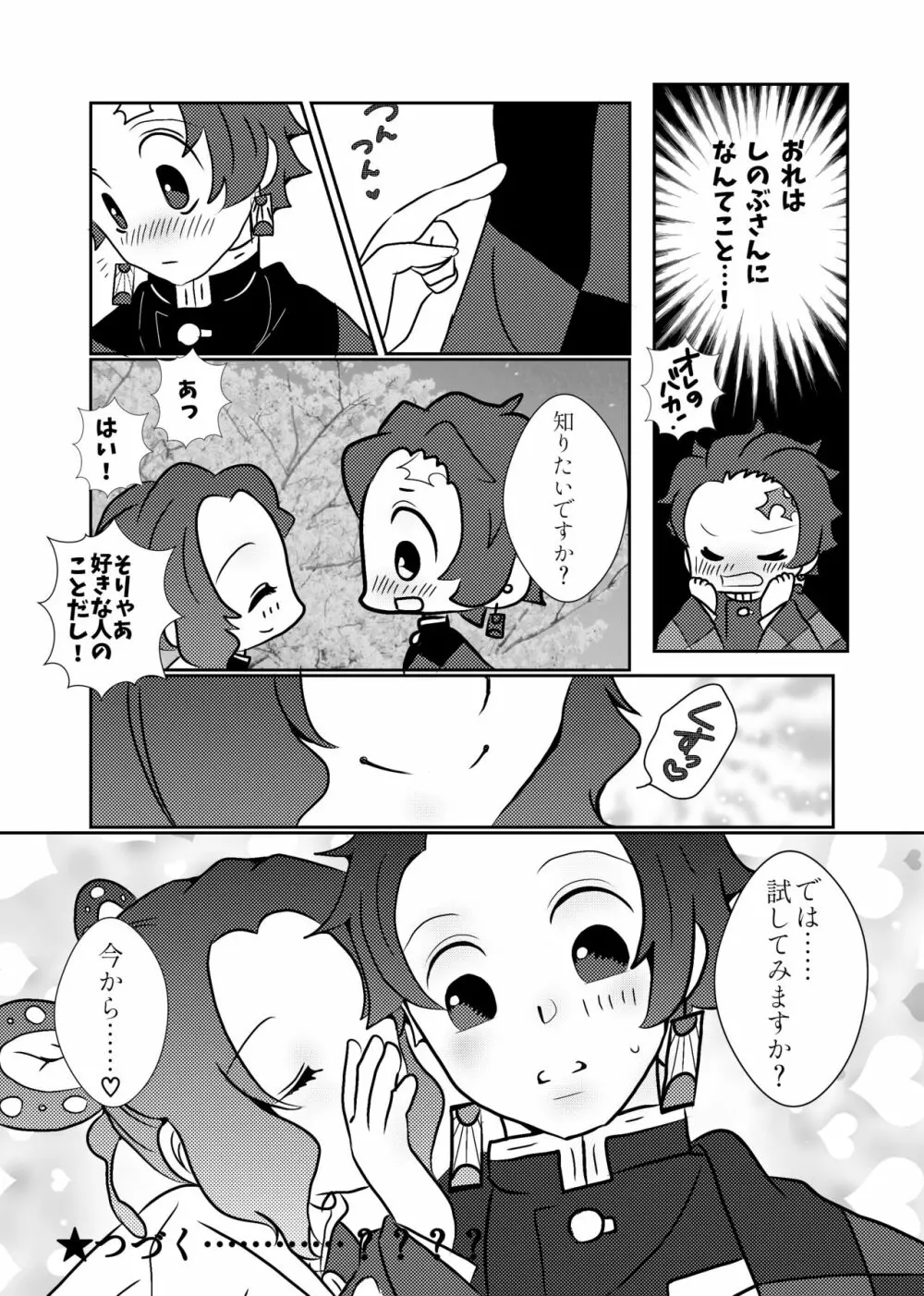 炭しの♡♡桜ネタ♡♡ Page.4