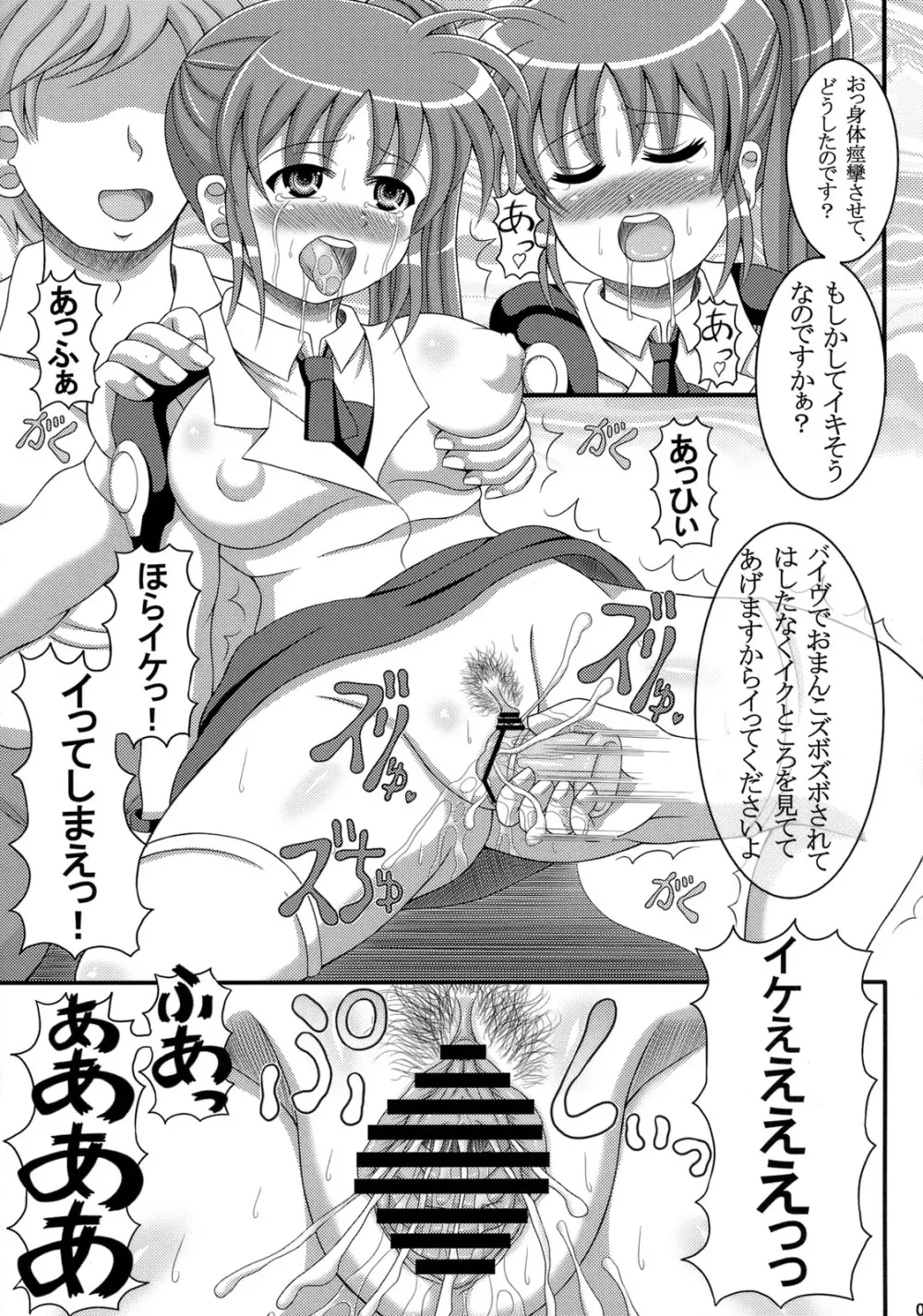 エッチななのはさんは好きですか？ Page.6