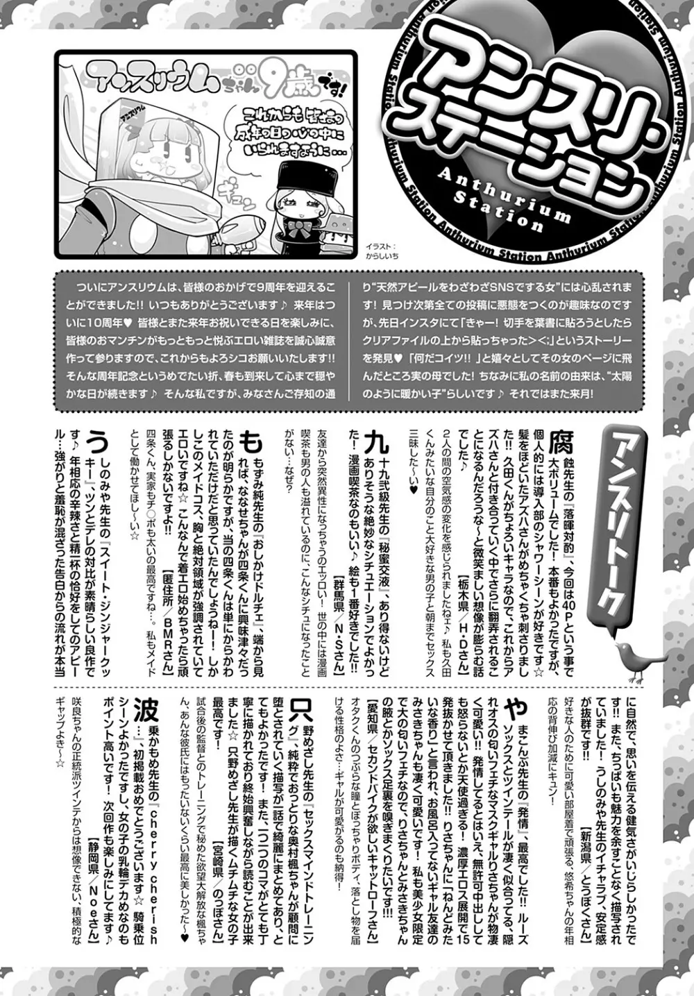 COMIC アンスリウム 2022年5月号 Page.459