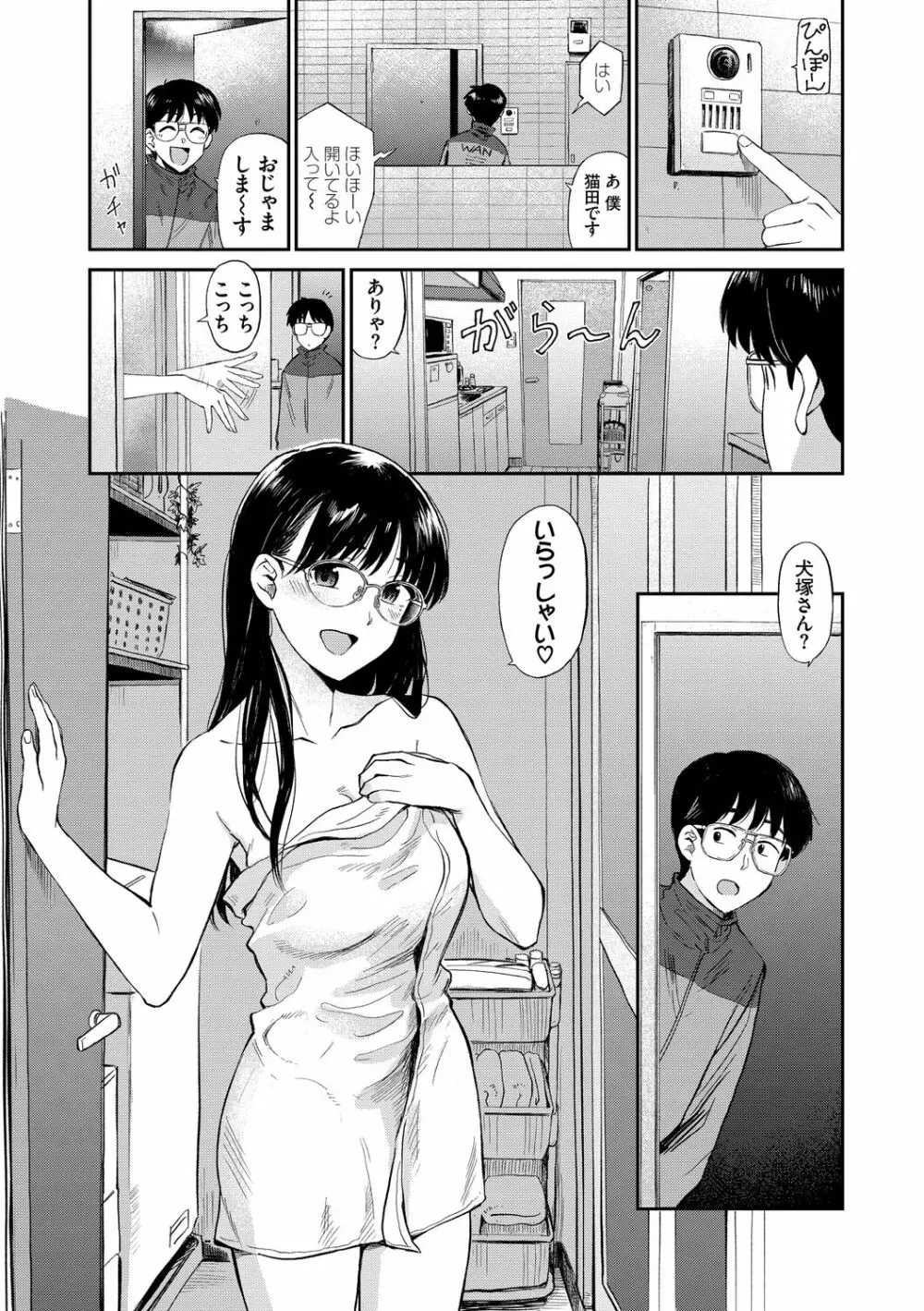 肉欲の美学 Page.111