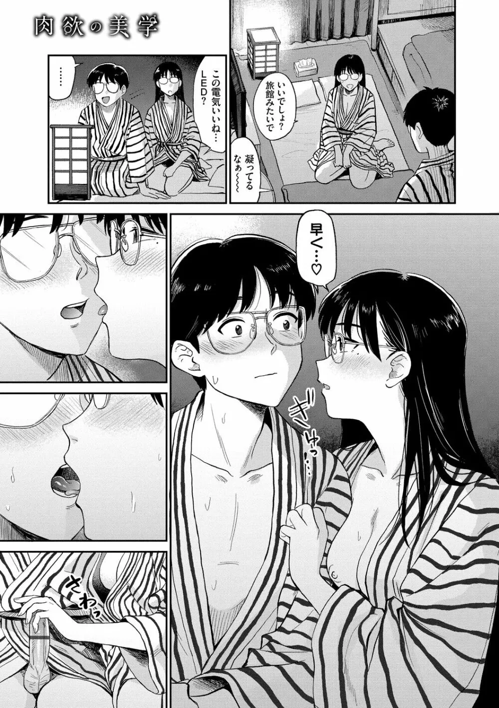 肉欲の美学 Page.121