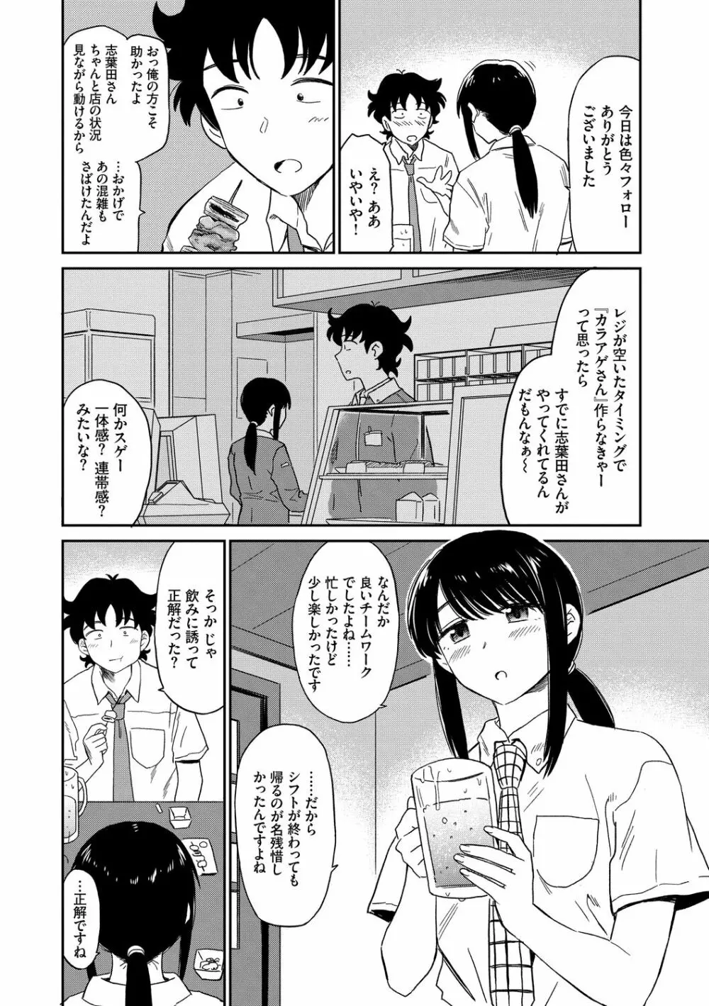 肉欲の美学 Page.132