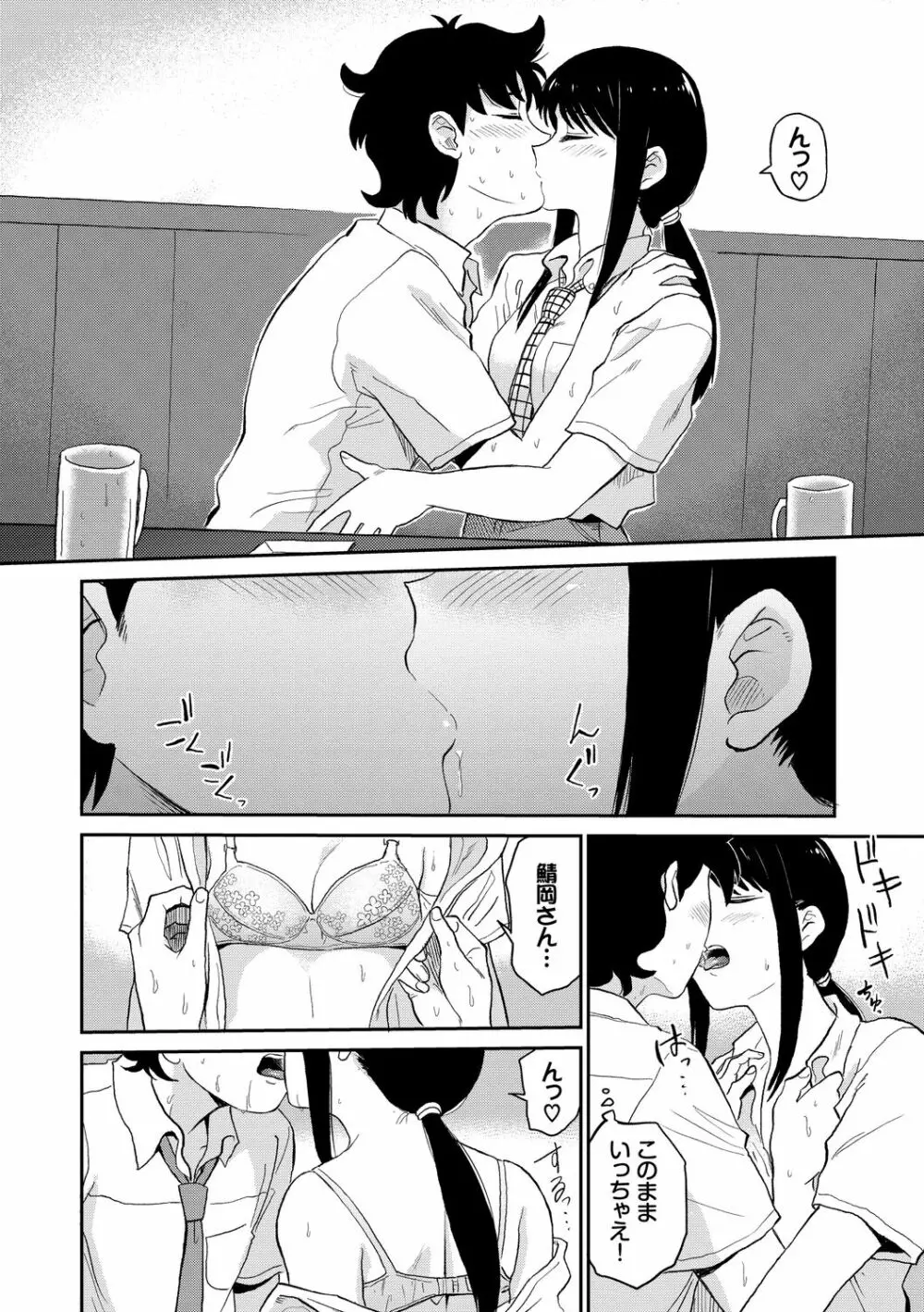 肉欲の美学 Page.138