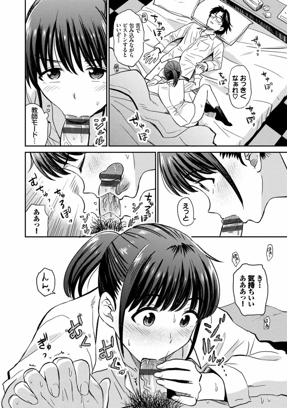 肉欲の美学 Page.14