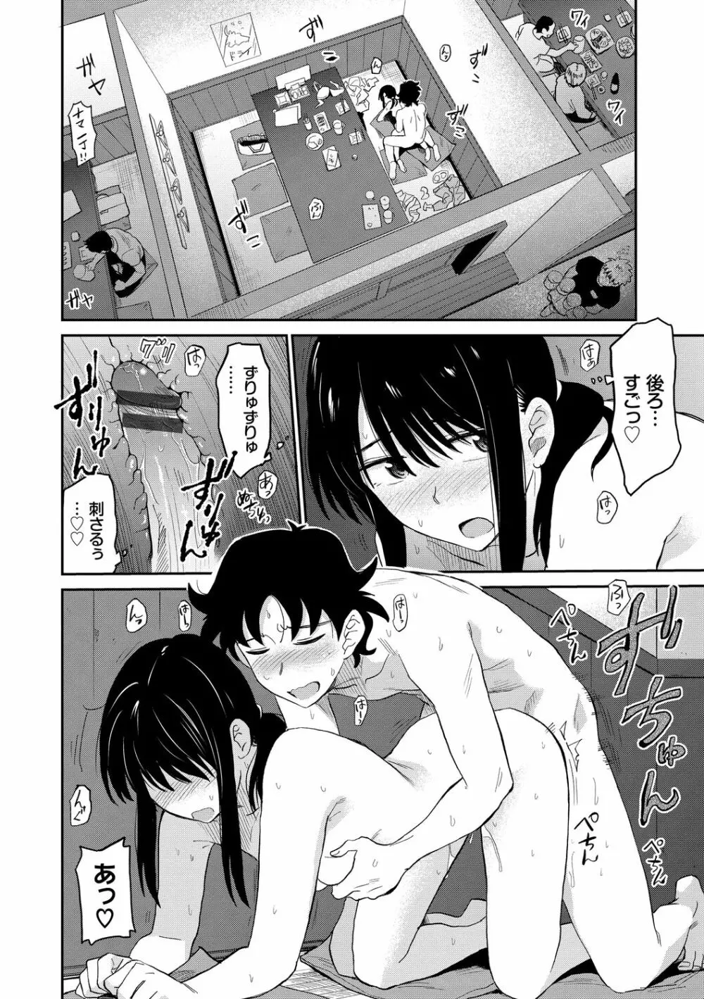 肉欲の美学 Page.150