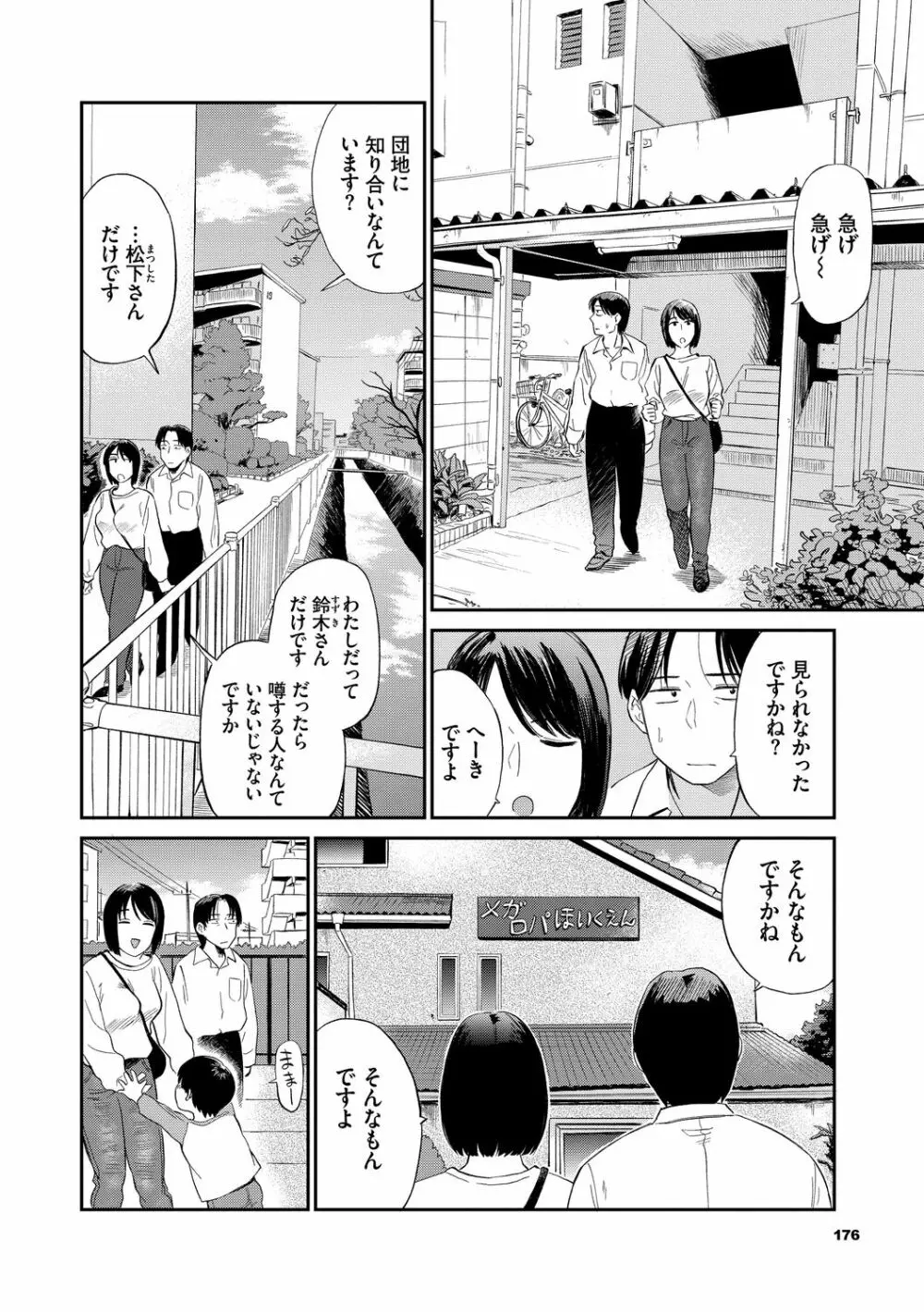 肉欲の美学 Page.176