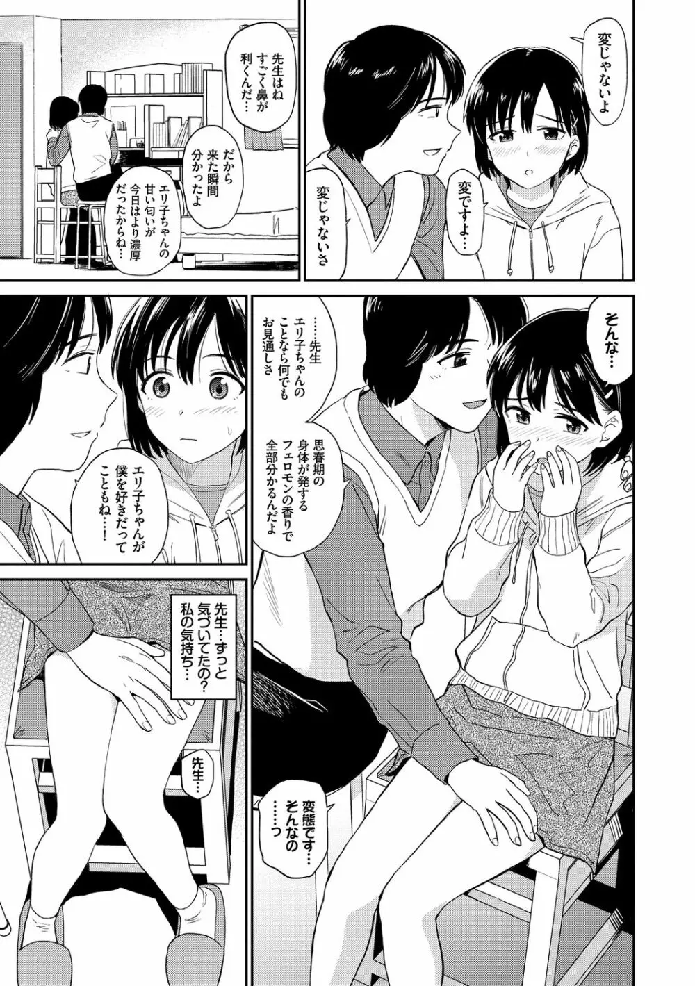 肉欲の美学 Page.49