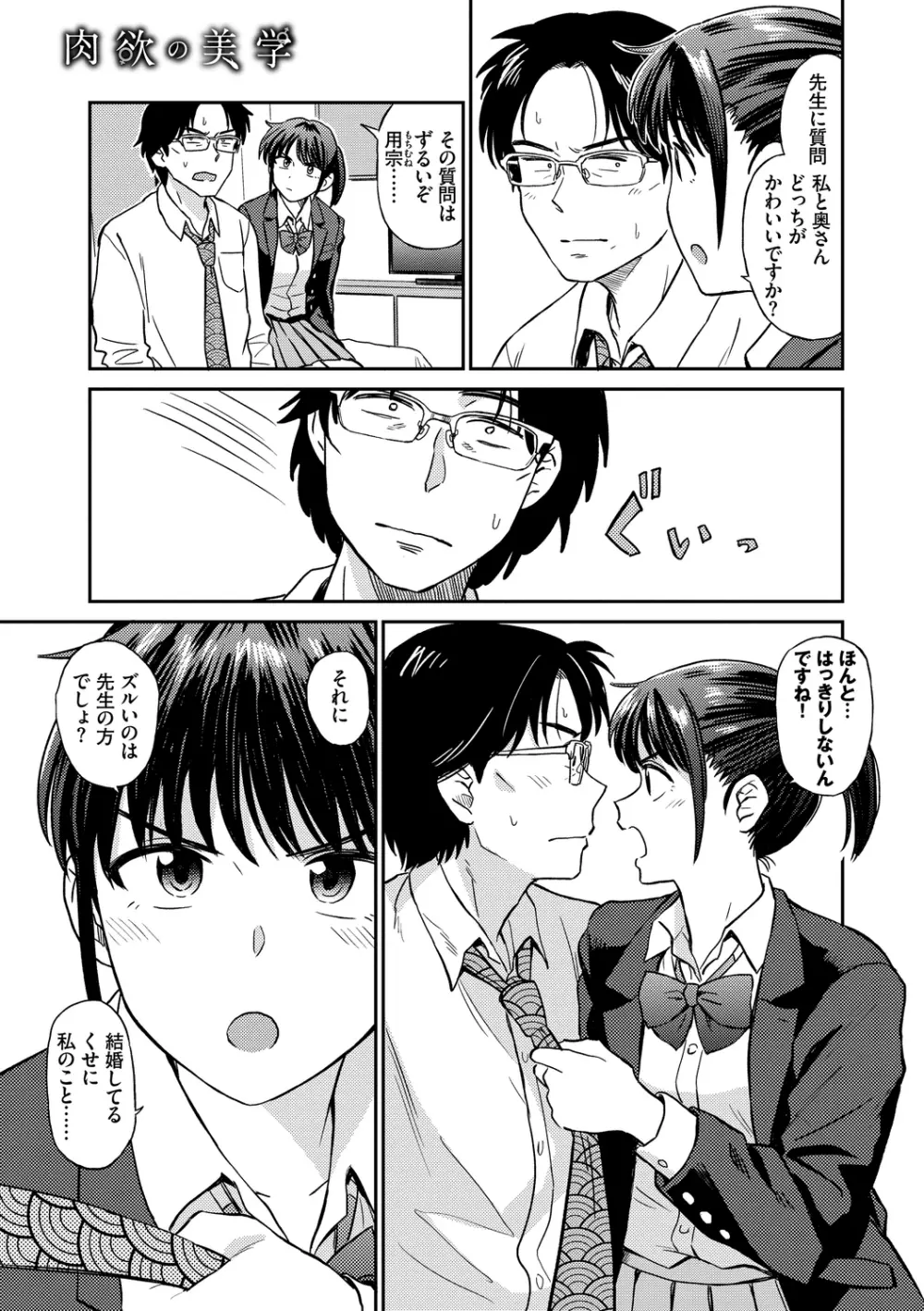 肉欲の美学 Page.5