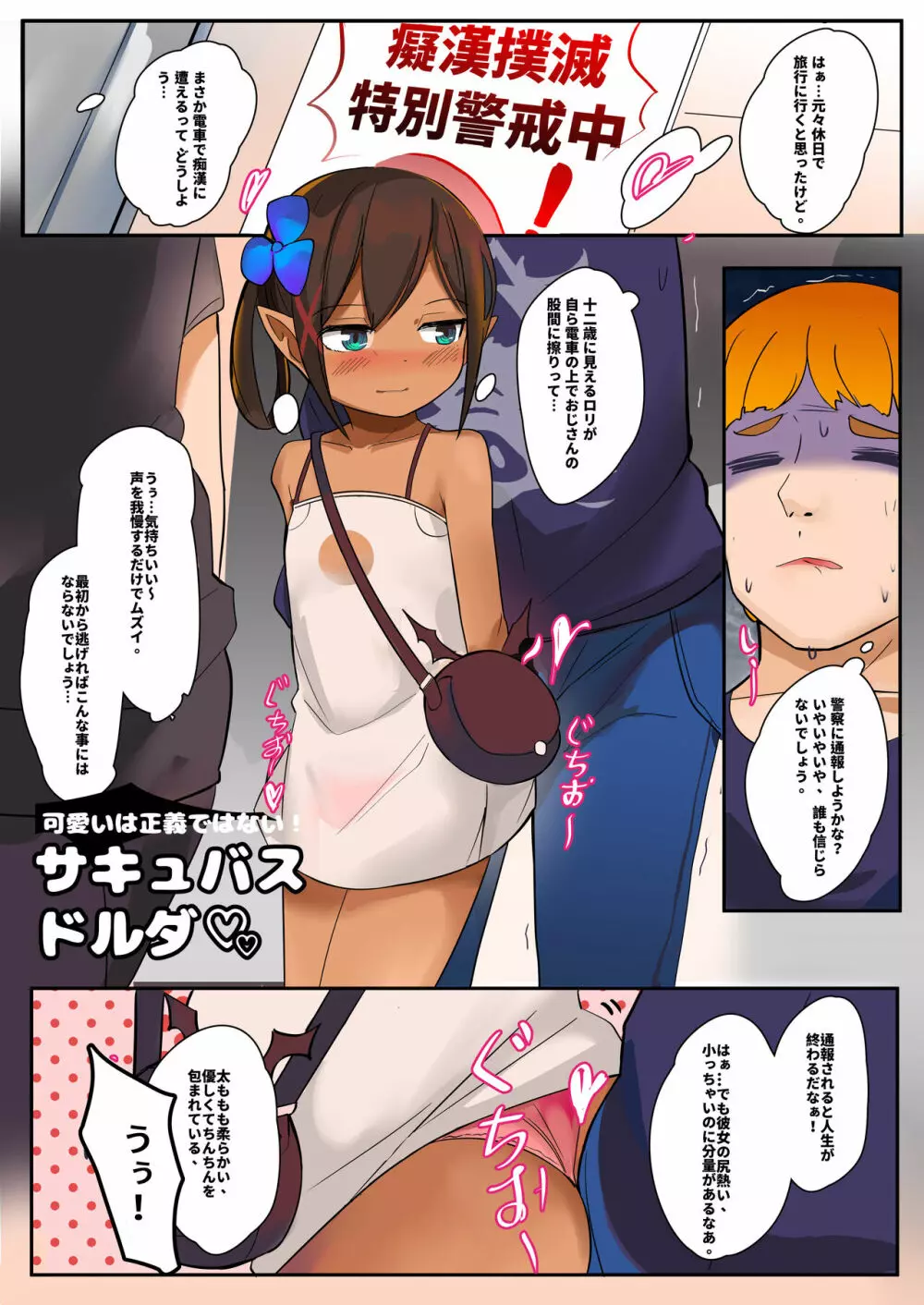 サキュバス ドルダ Page.13