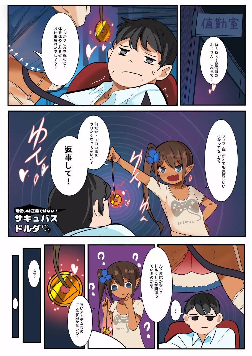 サキュバス ドルダ Page.17