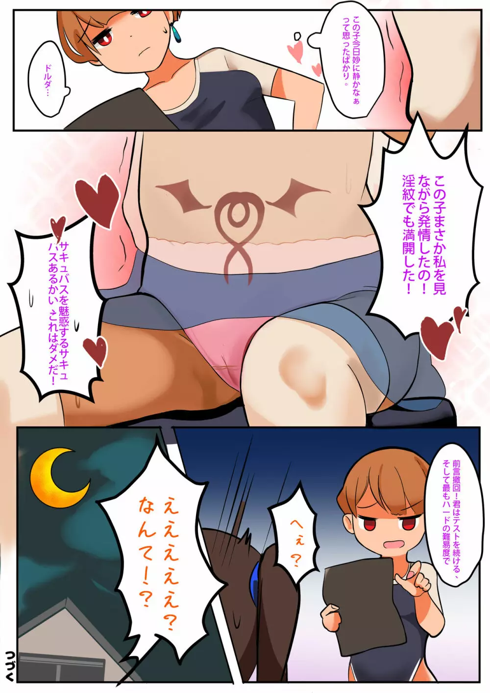 サキュバス ドルダ Page.8