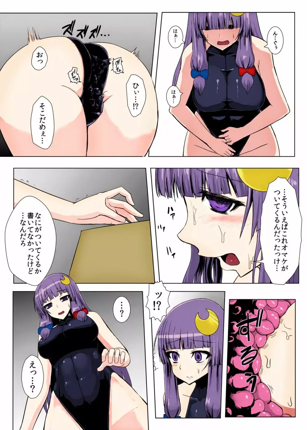 マトワリツキ Page.6