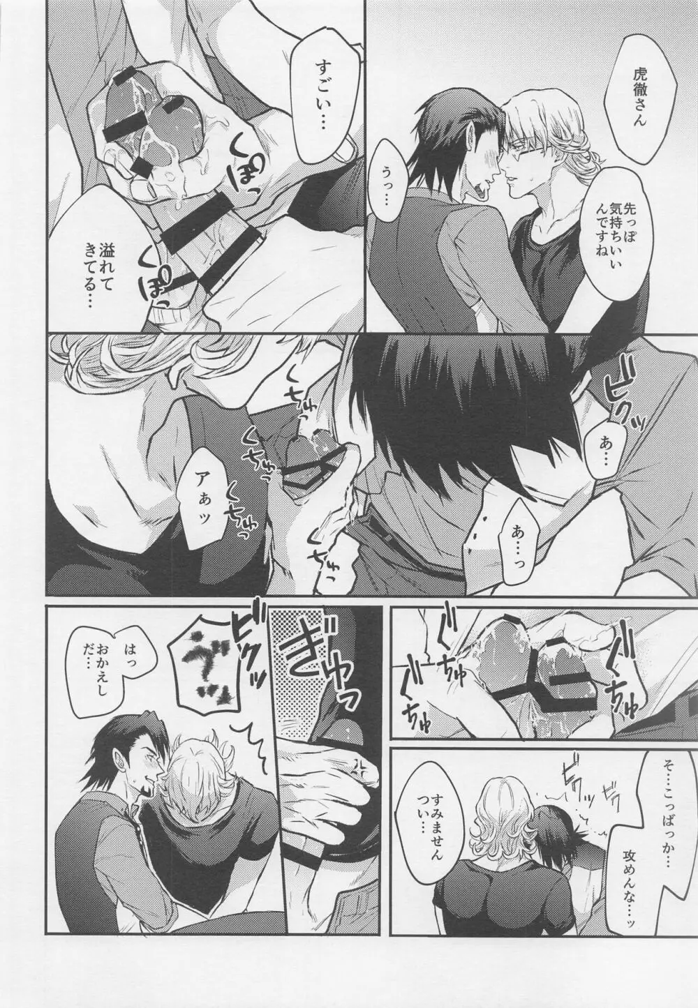 カレとカレのグラビアポーズな事情 Page.15