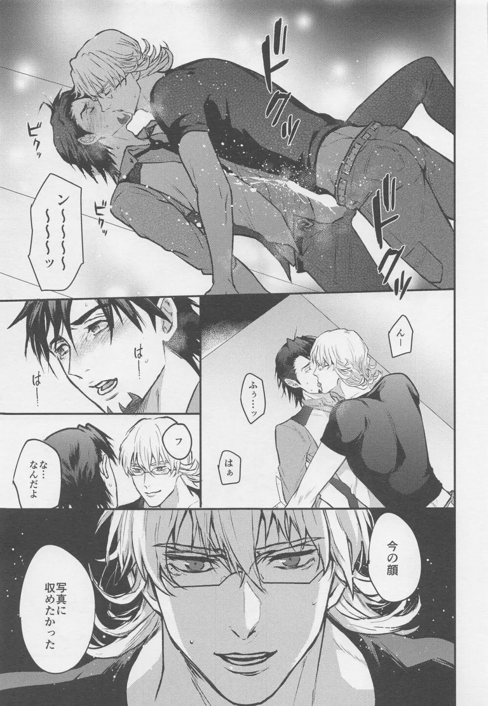 カレとカレのグラビアポーズな事情 Page.18