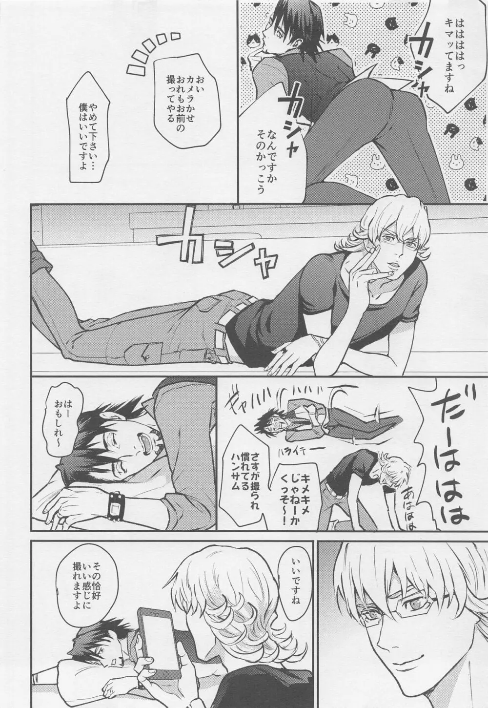 カレとカレのグラビアポーズな事情 Page.5