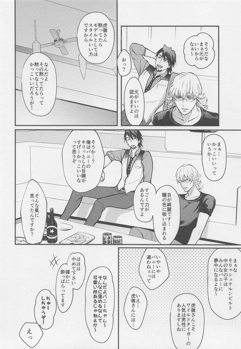 カレとカレのグラビアポーズな事情 Page.9