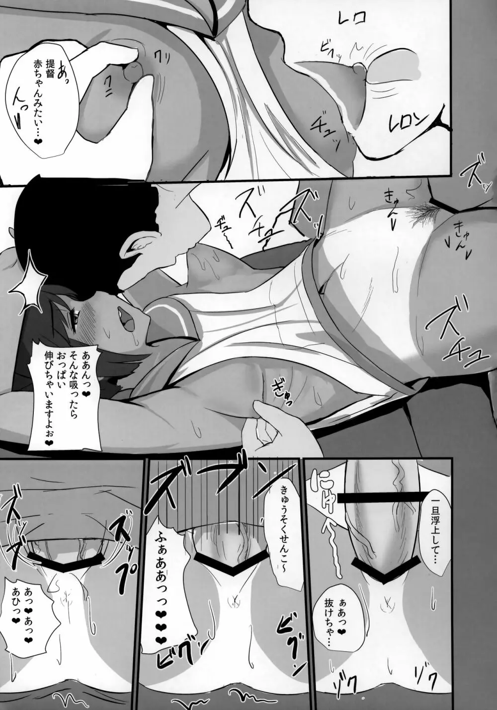401染 -SEN- Page.12