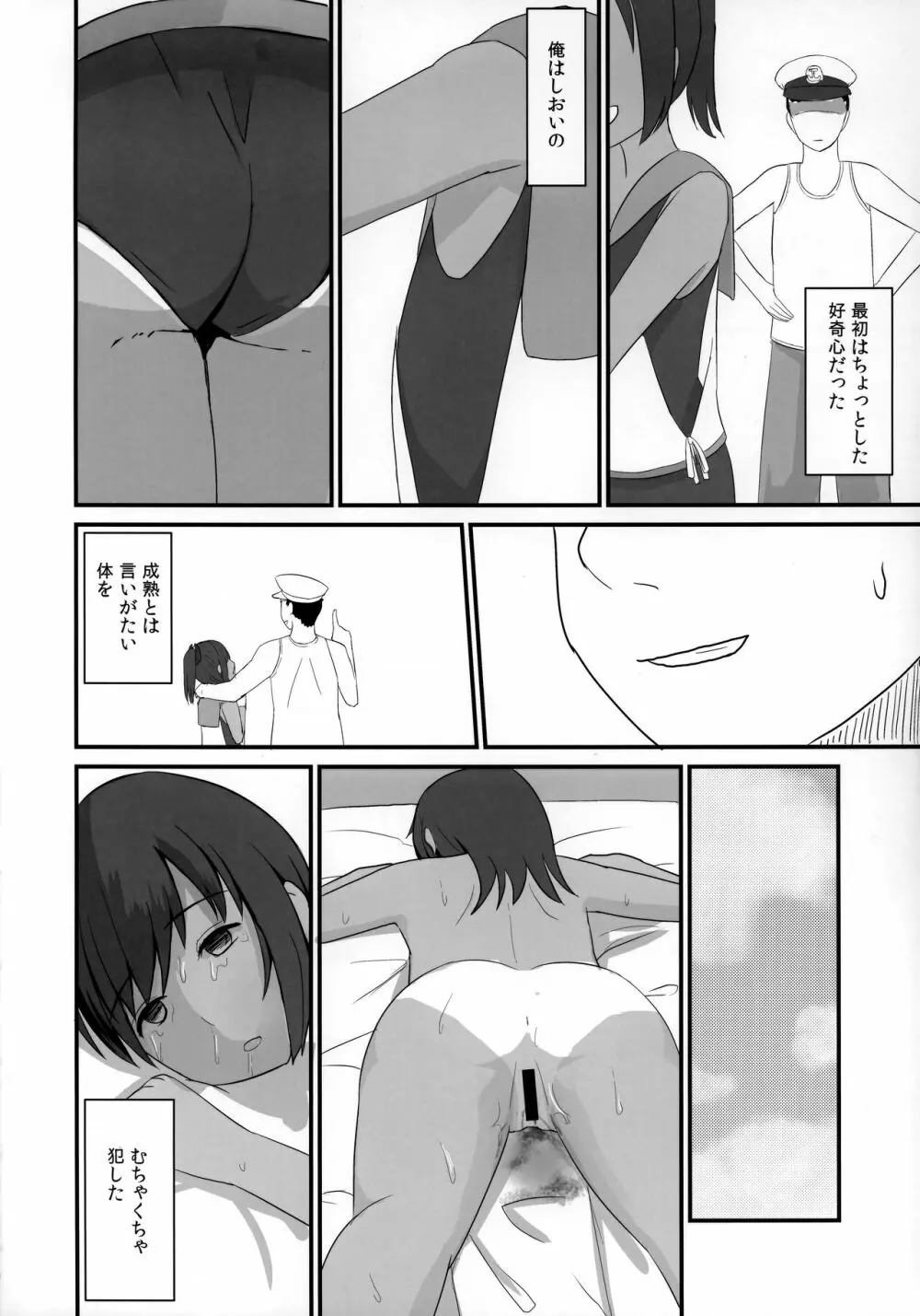 401染 -SEN- Page.5