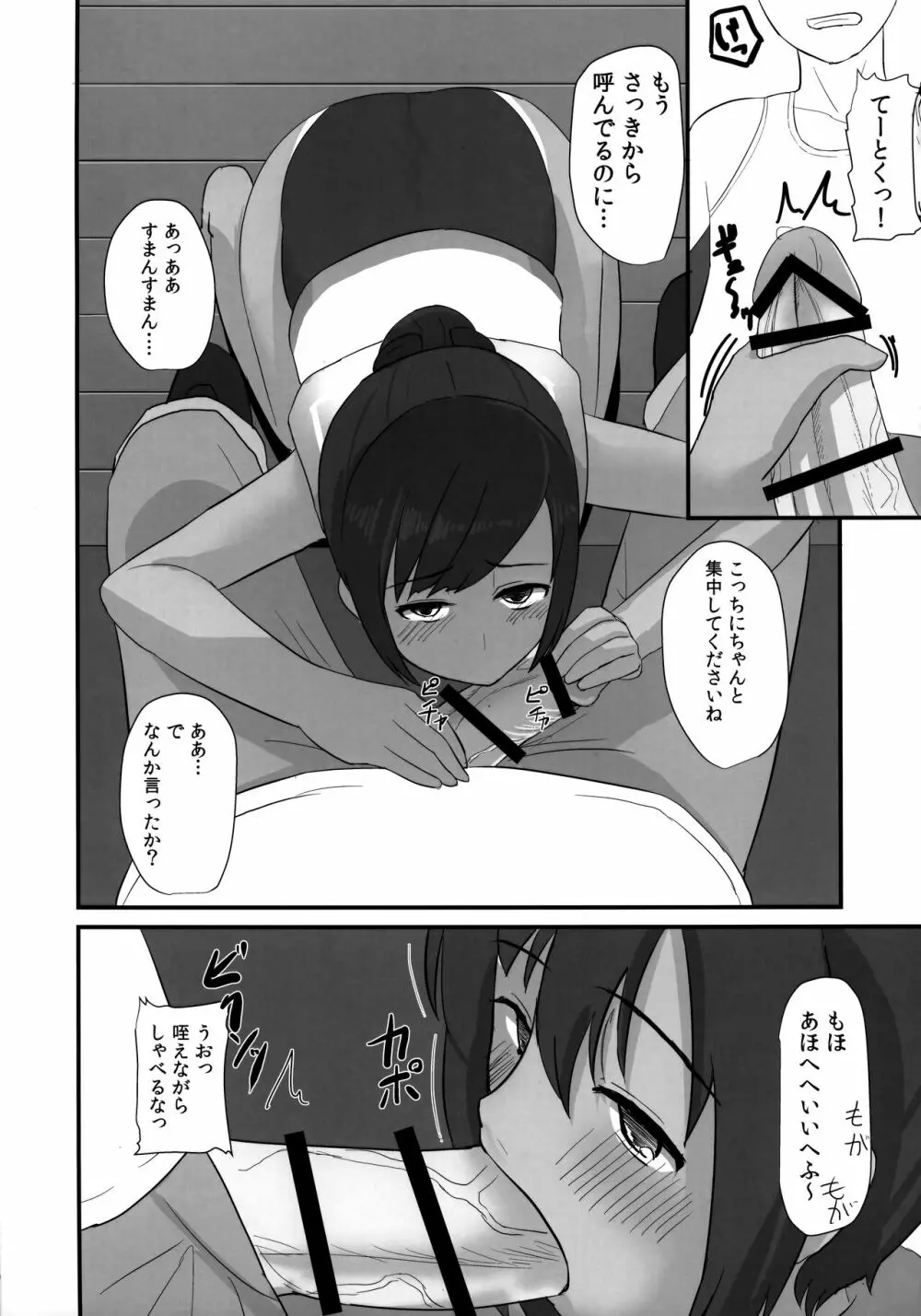 401染 -SEN- Page.7