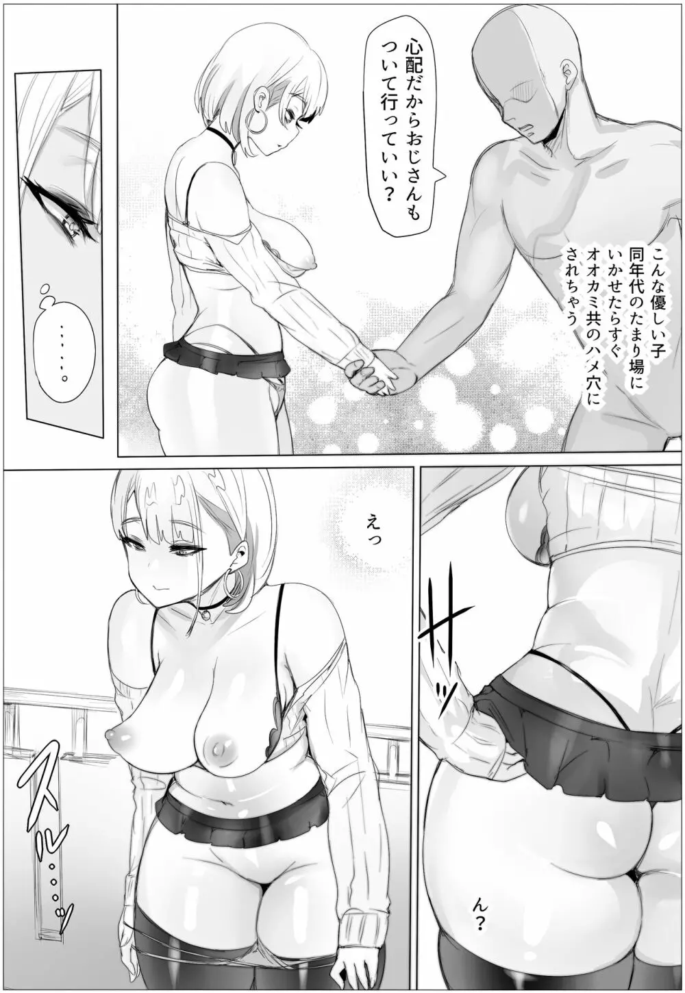 なんでも許しちゃうりぃむちゃん Page.14