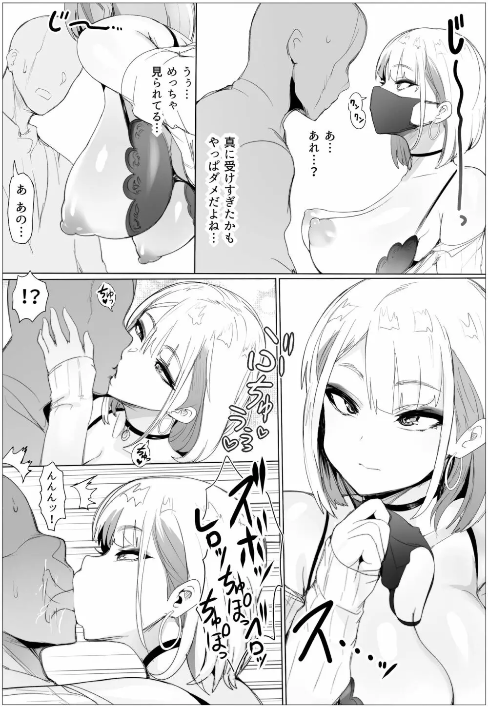 なんでも許しちゃうりぃむちゃん Page.5