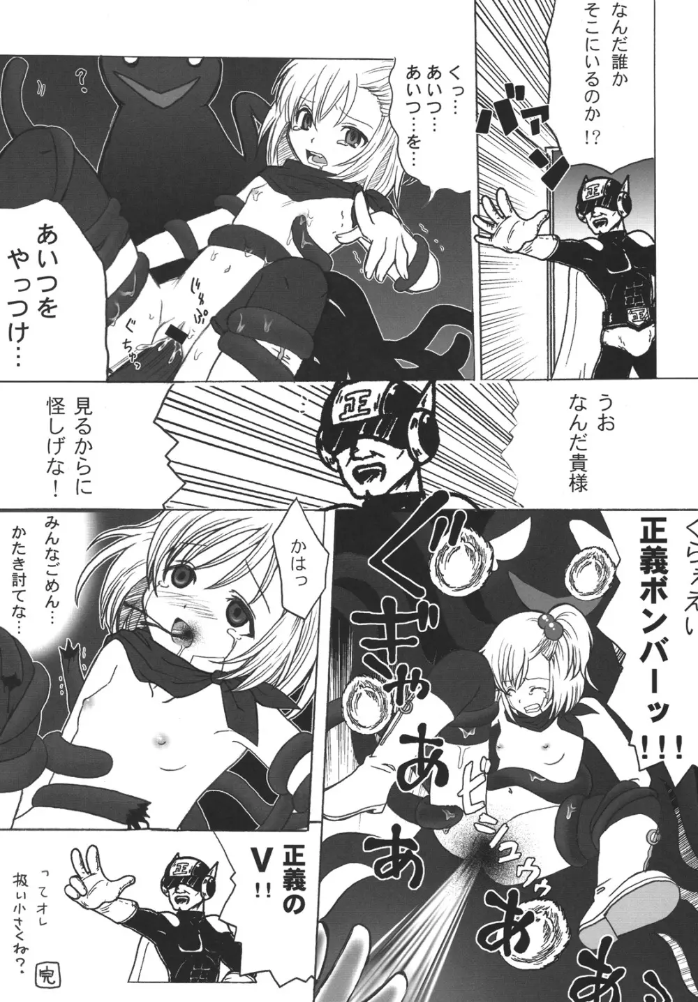 つるぺた研究報告書「下級戦闘員の一生」 Page.23