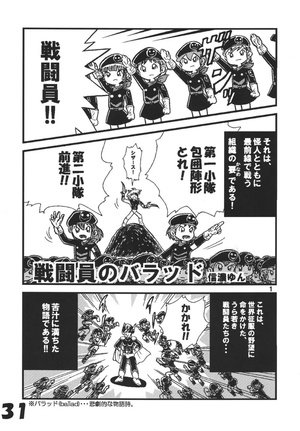 つるぺた研究報告書「下級戦闘員の一生」 Page.30