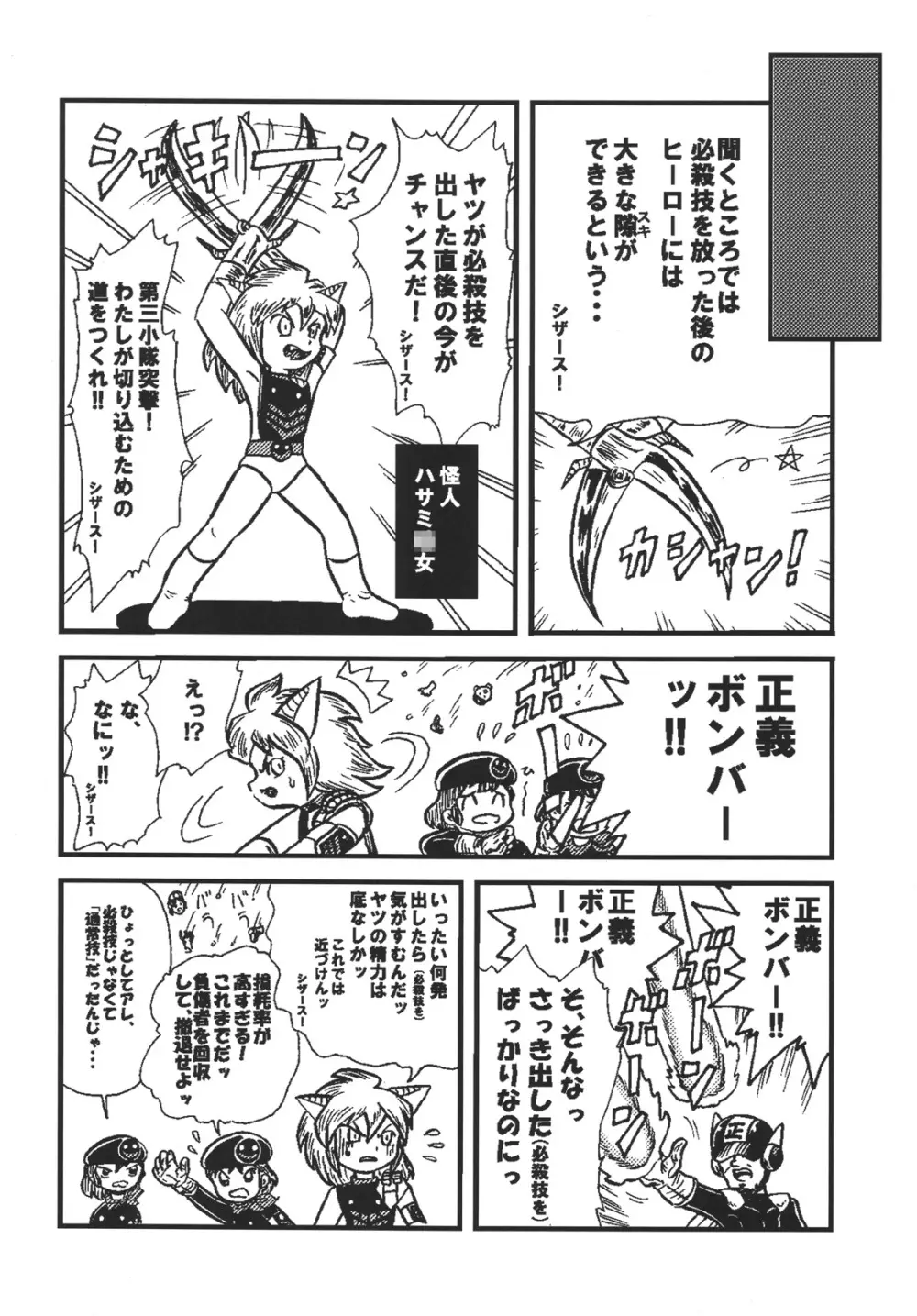 つるぺた研究報告書「下級戦闘員の一生」 Page.33