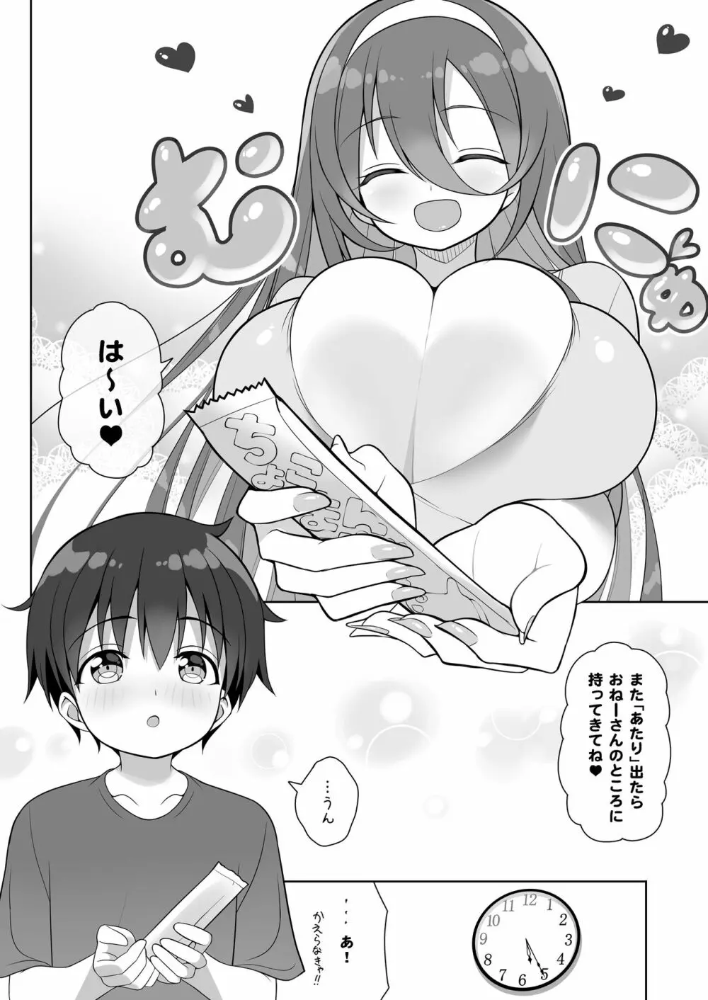 当たりがむちむちおねーさん!? Page.10