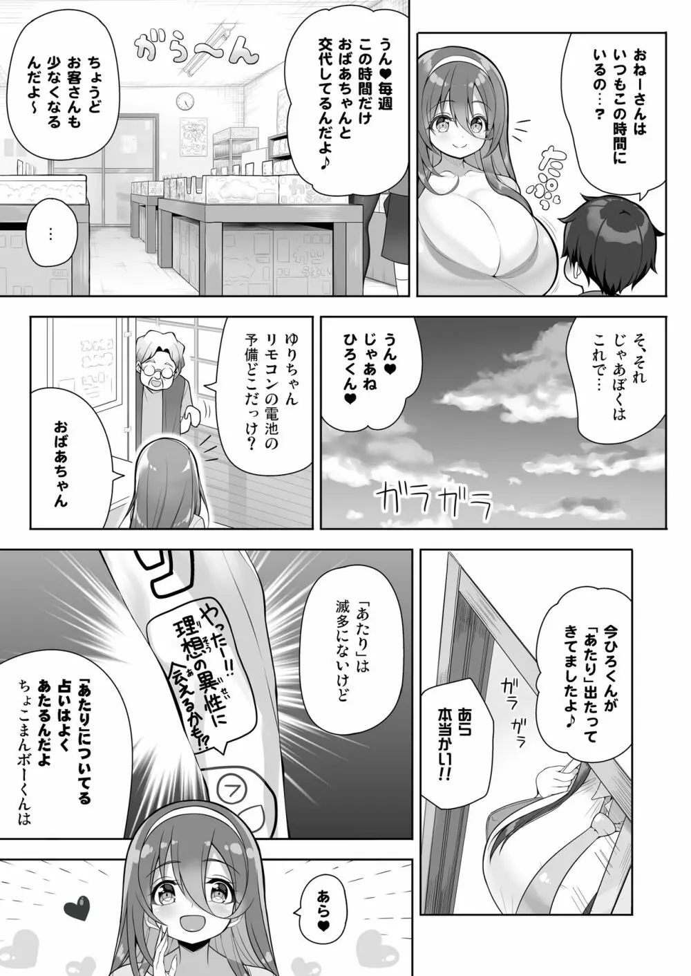 当たりがむちむちおねーさん!? Page.11