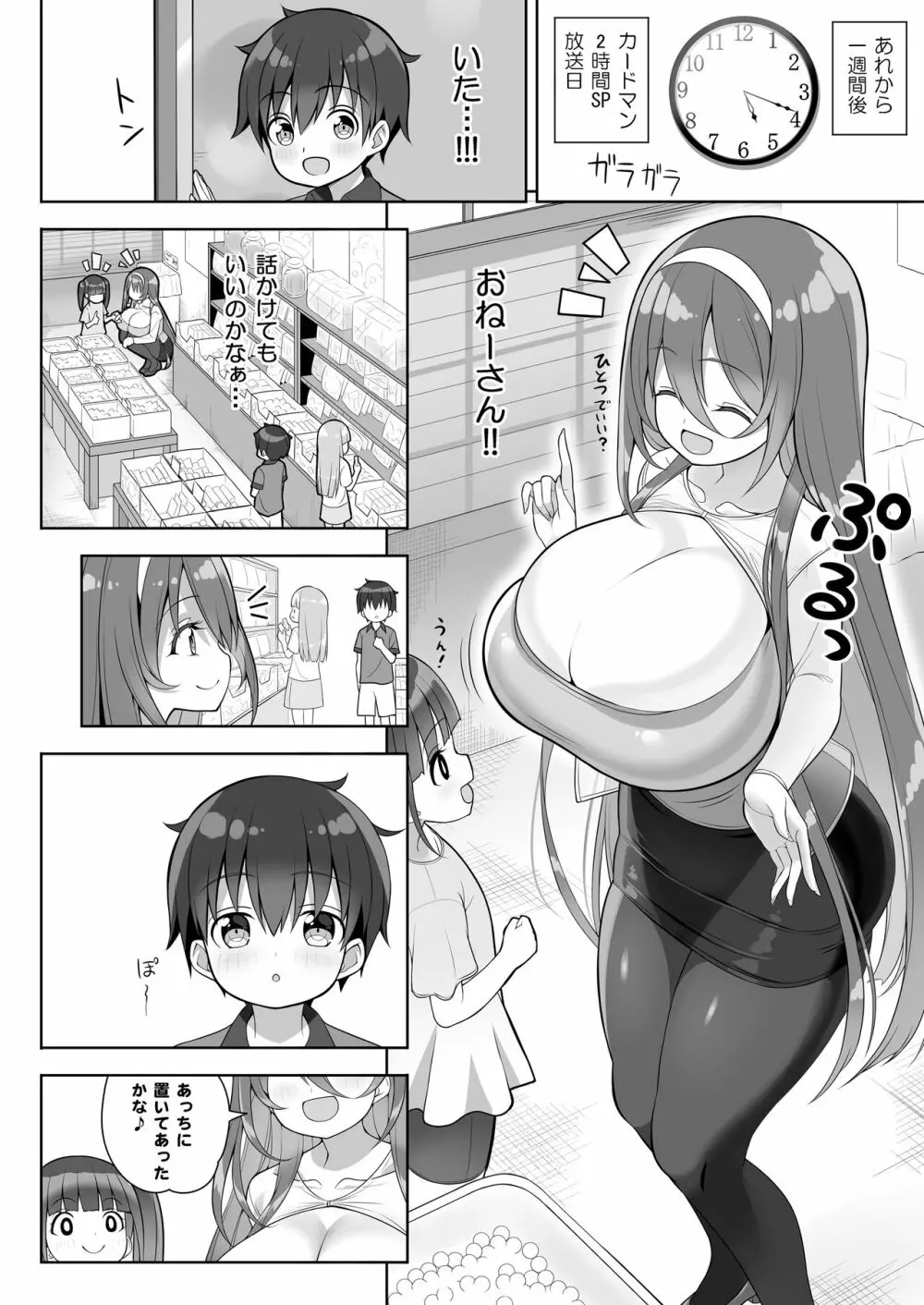 当たりがむちむちおねーさん!? Page.14