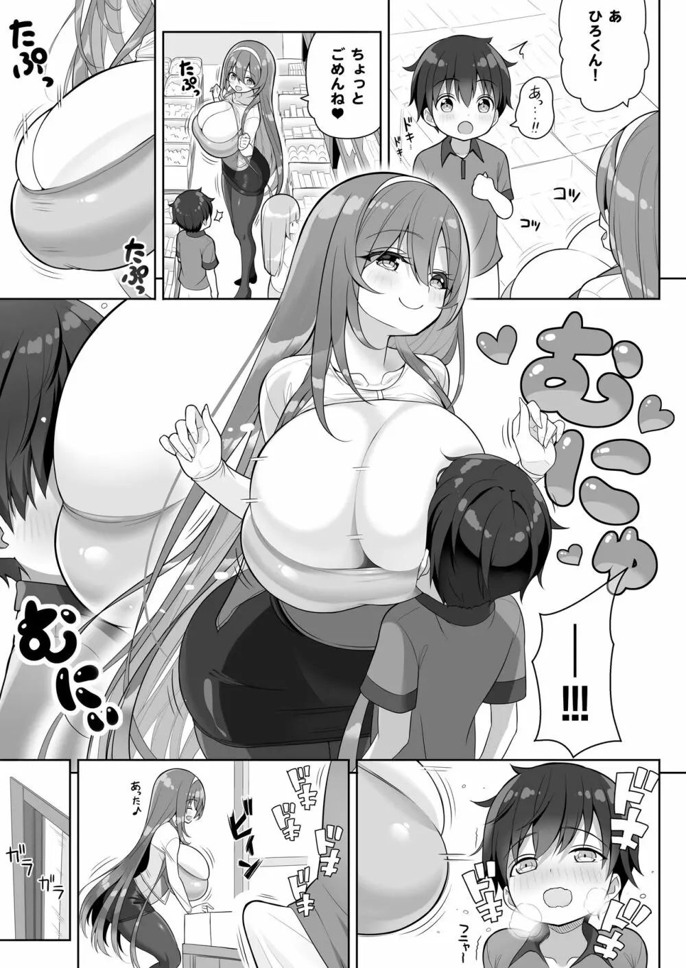 当たりがむちむちおねーさん!? Page.15