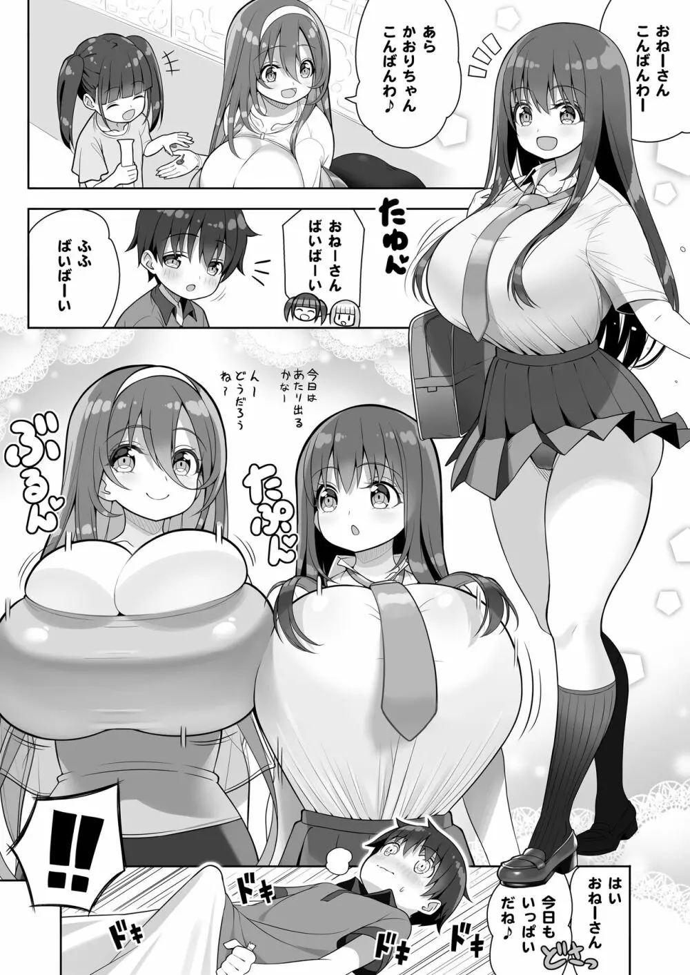 当たりがむちむちおねーさん!? Page.16