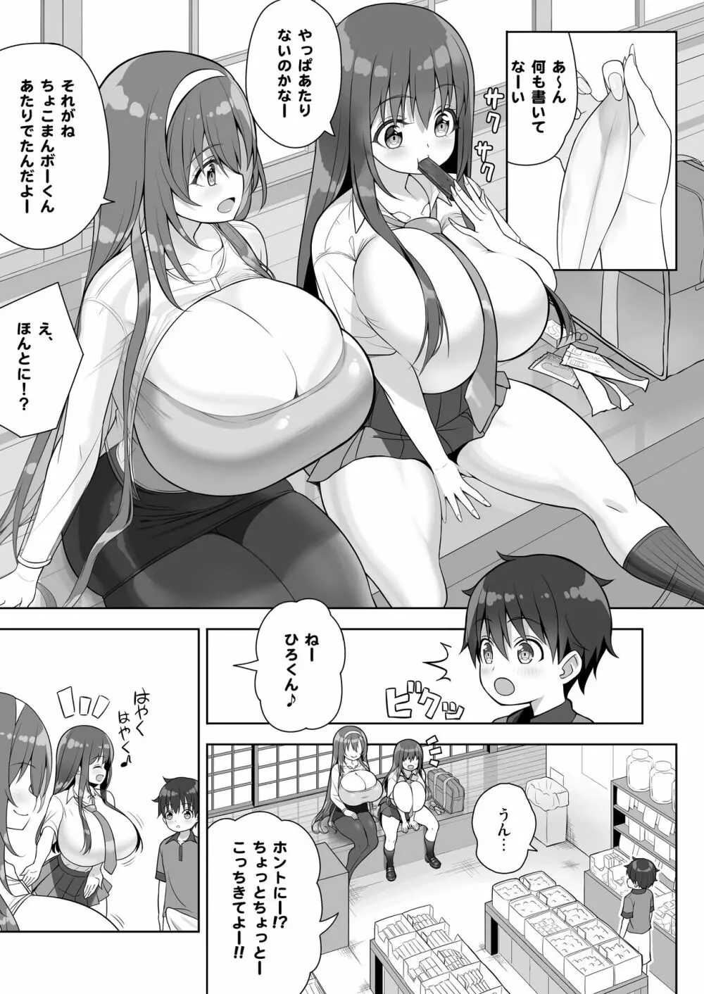 当たりがむちむちおねーさん!? Page.17