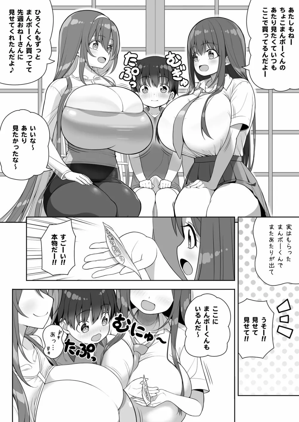 当たりがむちむちおねーさん!? Page.18