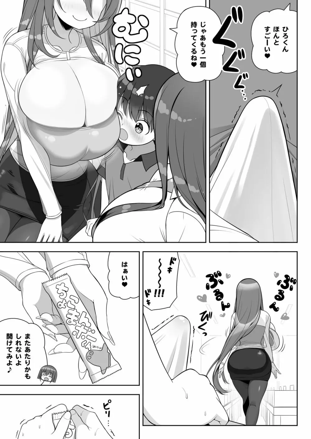 当たりがむちむちおねーさん!? Page.19