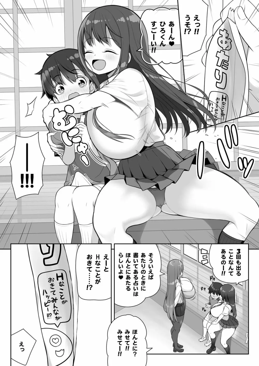 当たりがむちむちおねーさん!? Page.20
