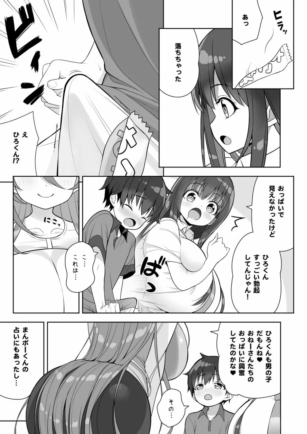 当たりがむちむちおねーさん!? Page.21