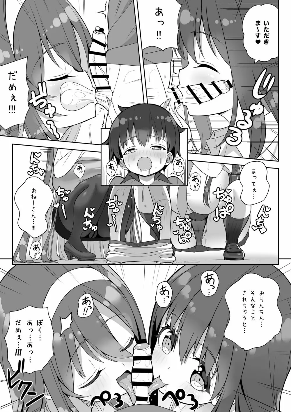 当たりがむちむちおねーさん!? Page.27