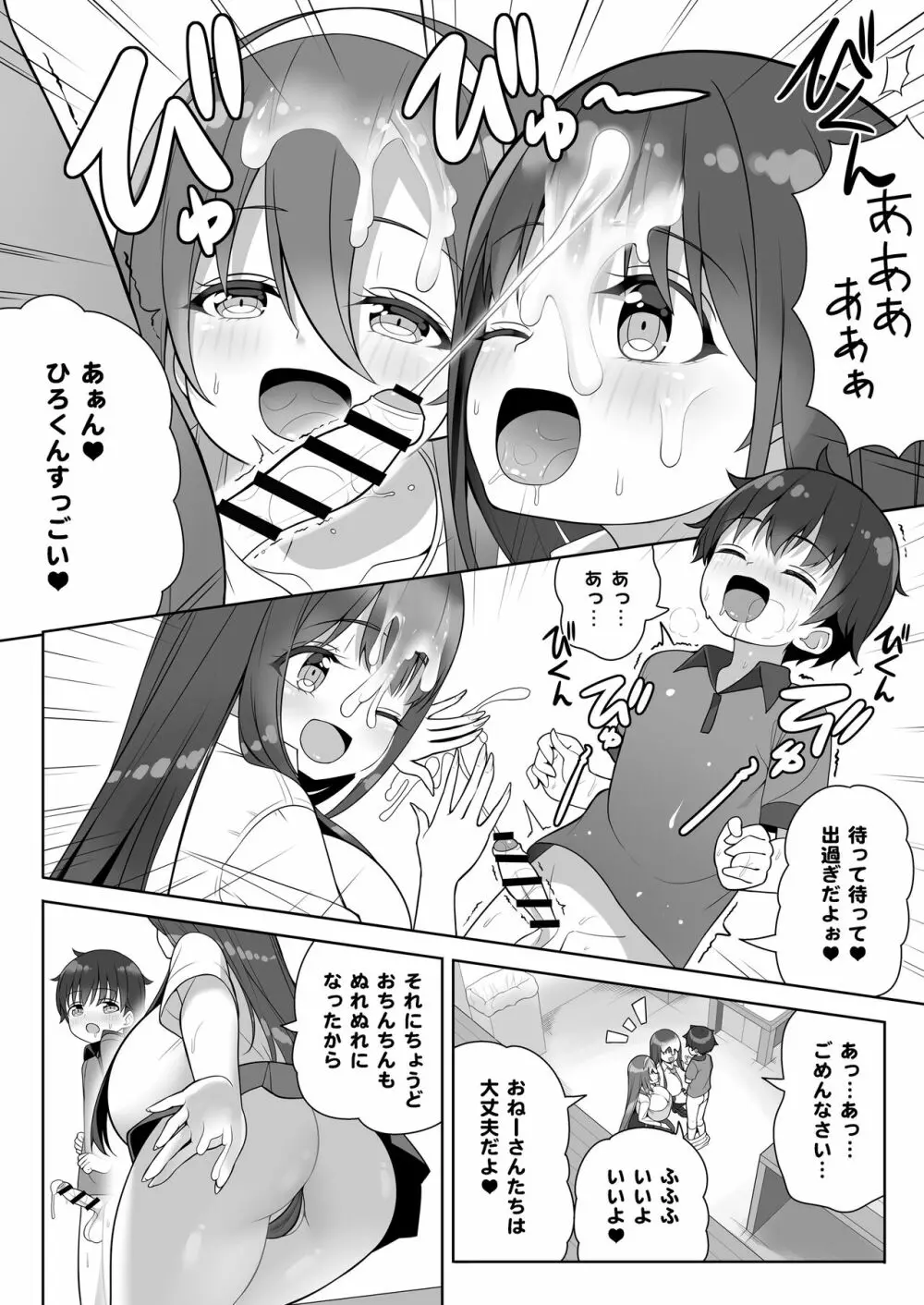 当たりがむちむちおねーさん!? Page.28