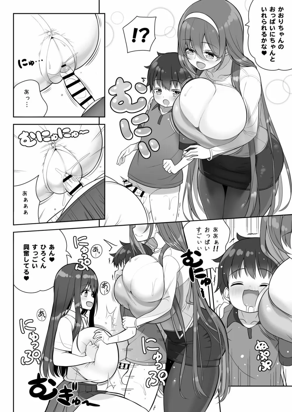 当たりがむちむちおねーさん!? Page.30