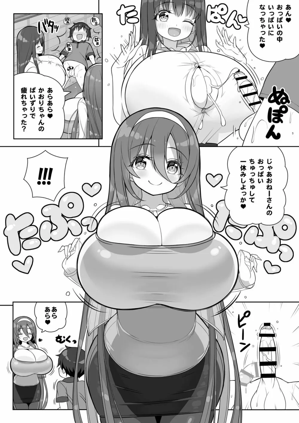 当たりがむちむちおねーさん!? Page.32
