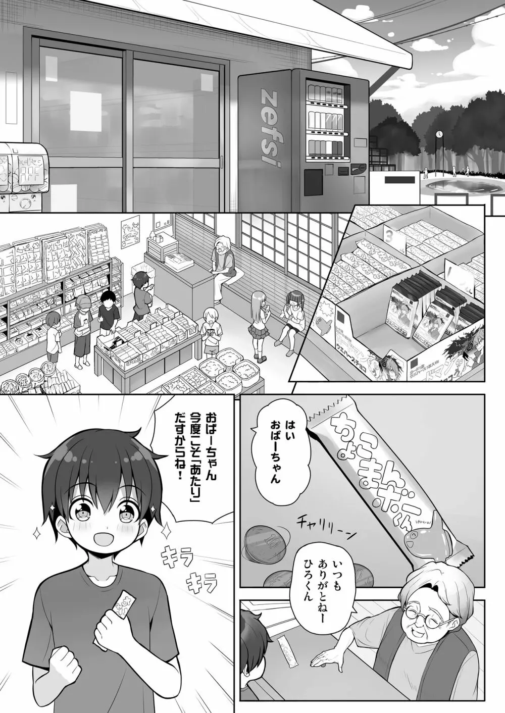 当たりがむちむちおねーさん!? Page.5