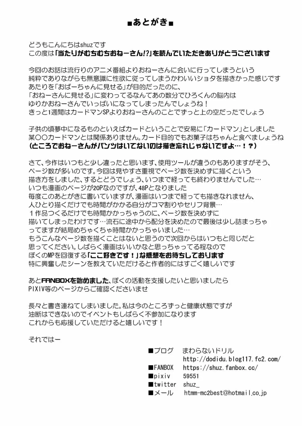 当たりがむちむちおねーさん!? Page.53
