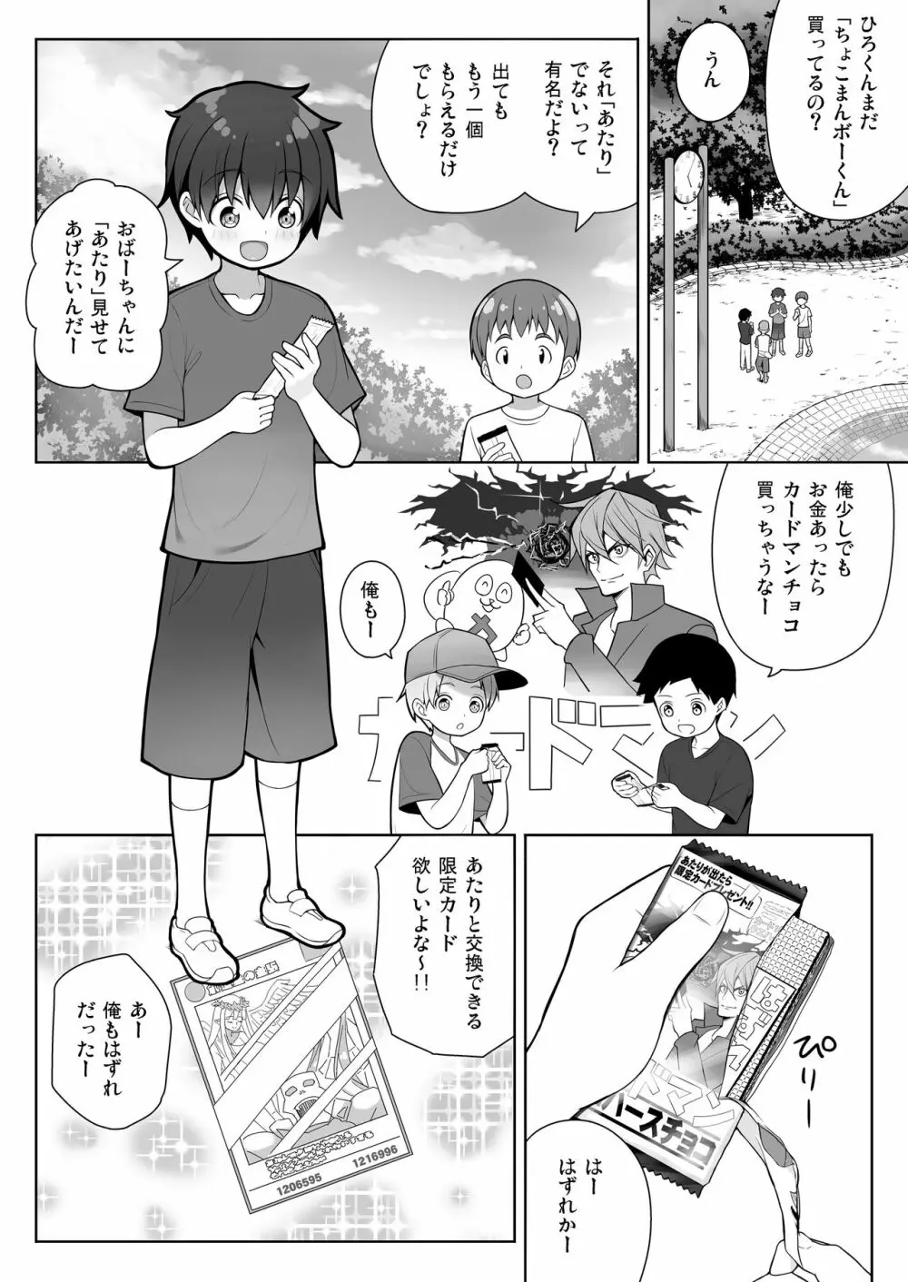 当たりがむちむちおねーさん!? Page.6