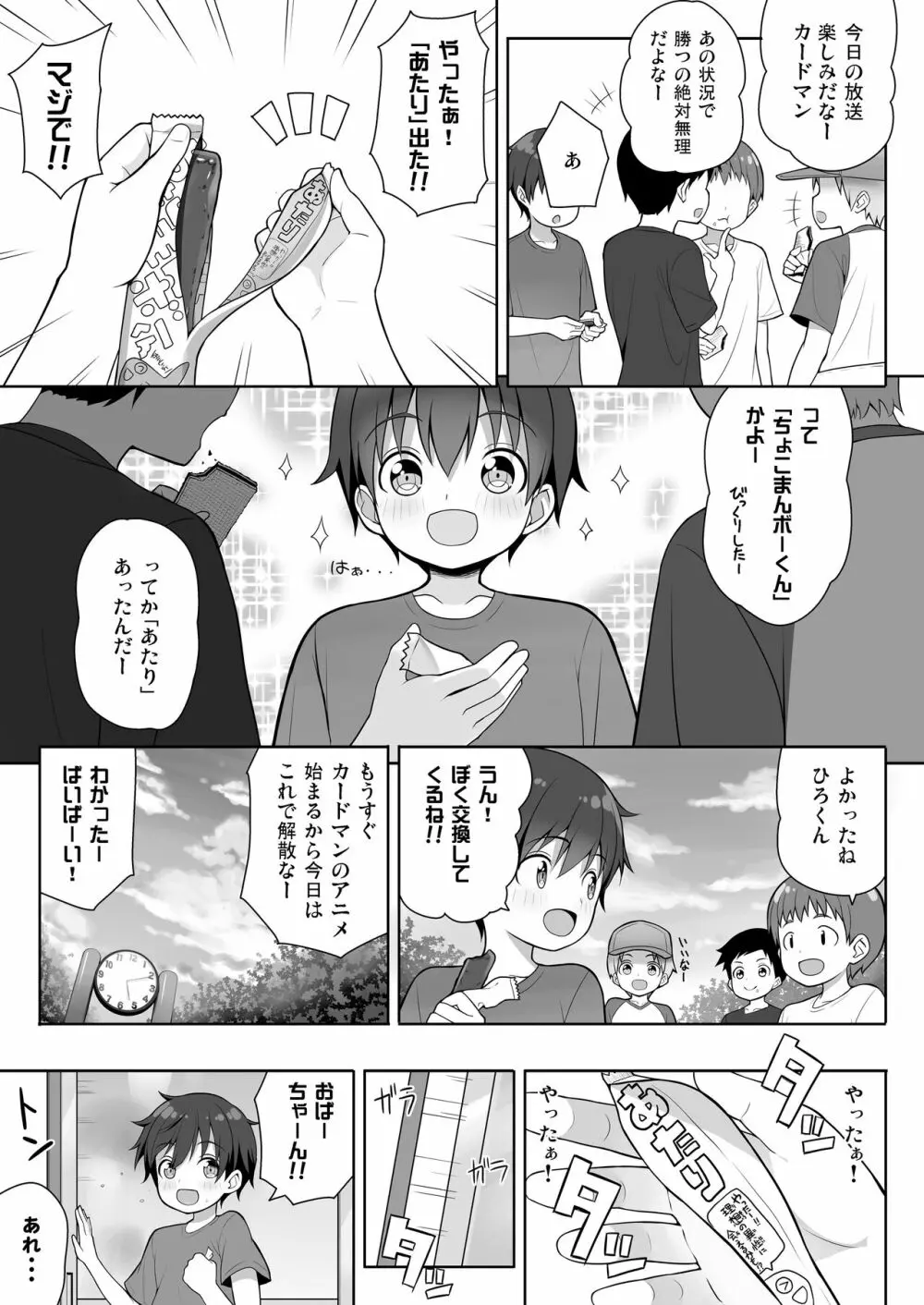 当たりがむちむちおねーさん!? Page.7