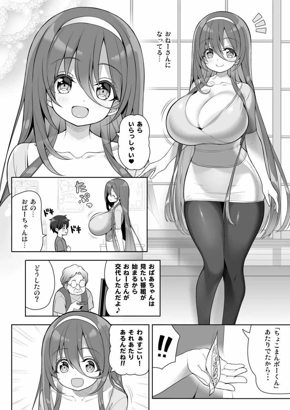 当たりがむちむちおねーさん!? Page.8