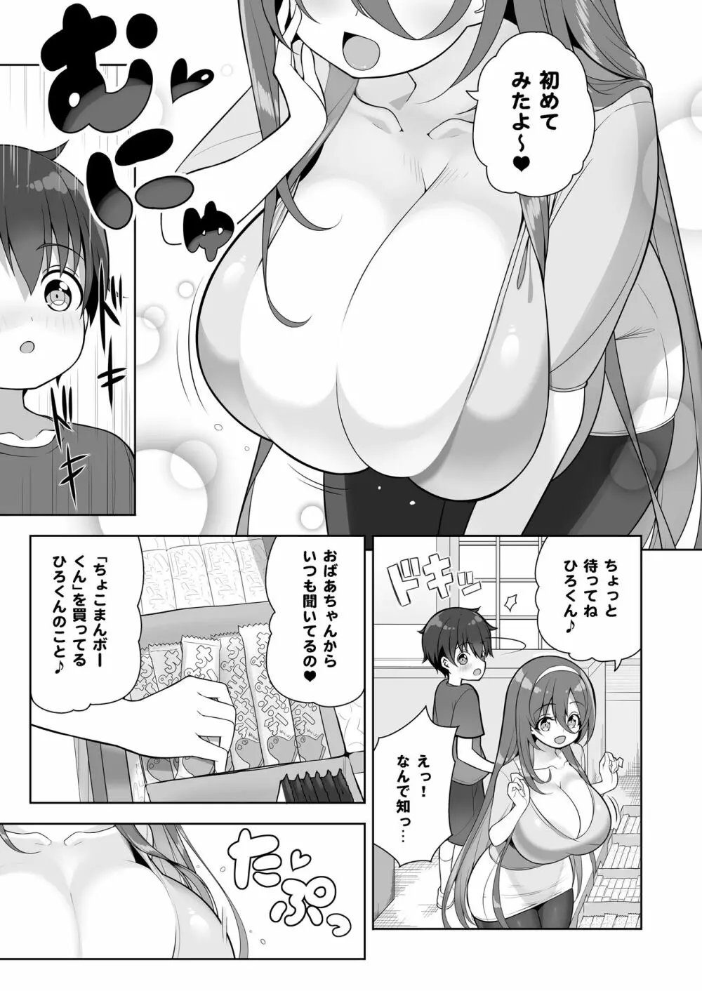 当たりがむちむちおねーさん!? Page.9