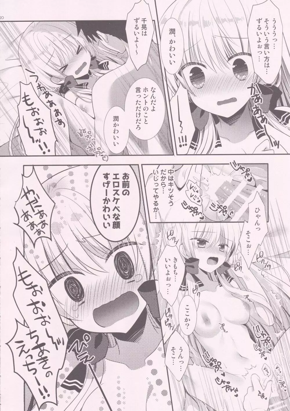 ポンコツ幼なじみとはじめてえっち Page.19